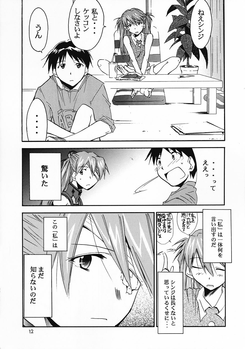 (C69) [Studio Kimigabuchi (Kimimaru)] RE-TAKE 0 (Neon Genesis Evangelion) page 13 full