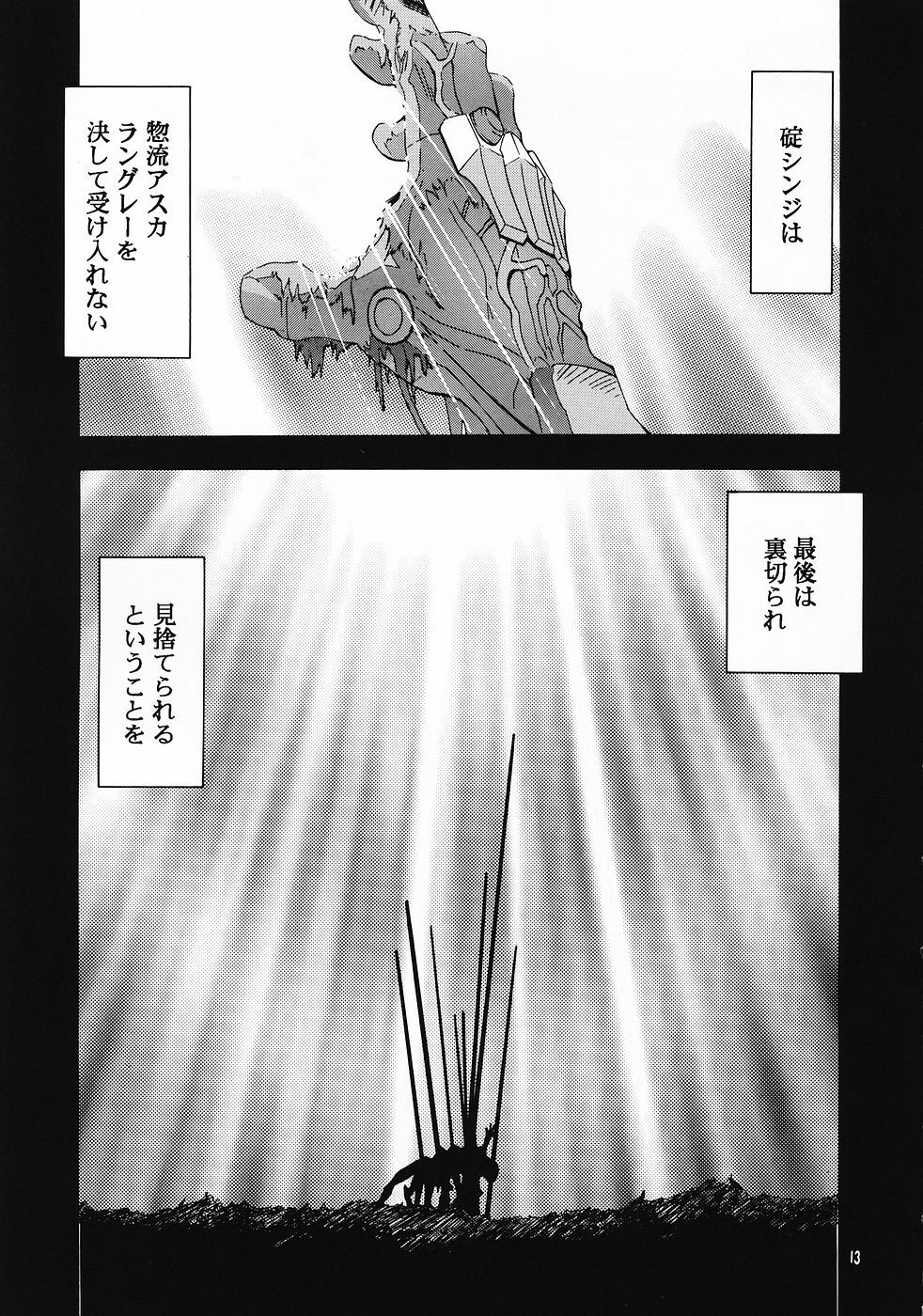 (C69) [Studio Kimigabuchi (Kimimaru)] RE-TAKE 0 (Neon Genesis Evangelion) page 14 full