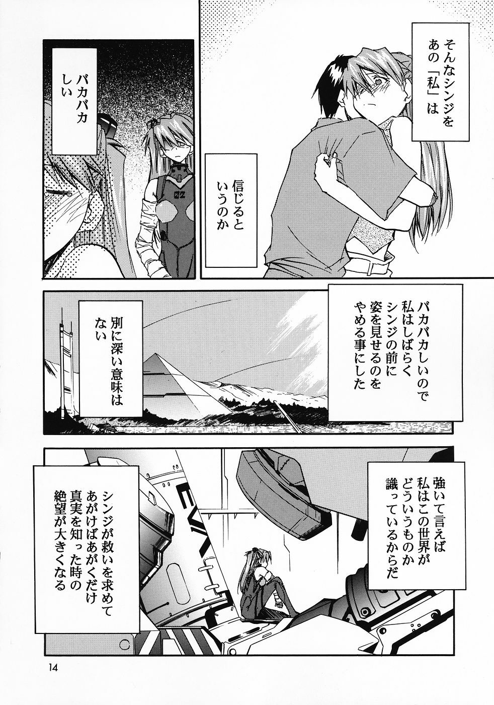 (C69) [Studio Kimigabuchi (Kimimaru)] RE-TAKE 0 (Neon Genesis Evangelion) page 15 full