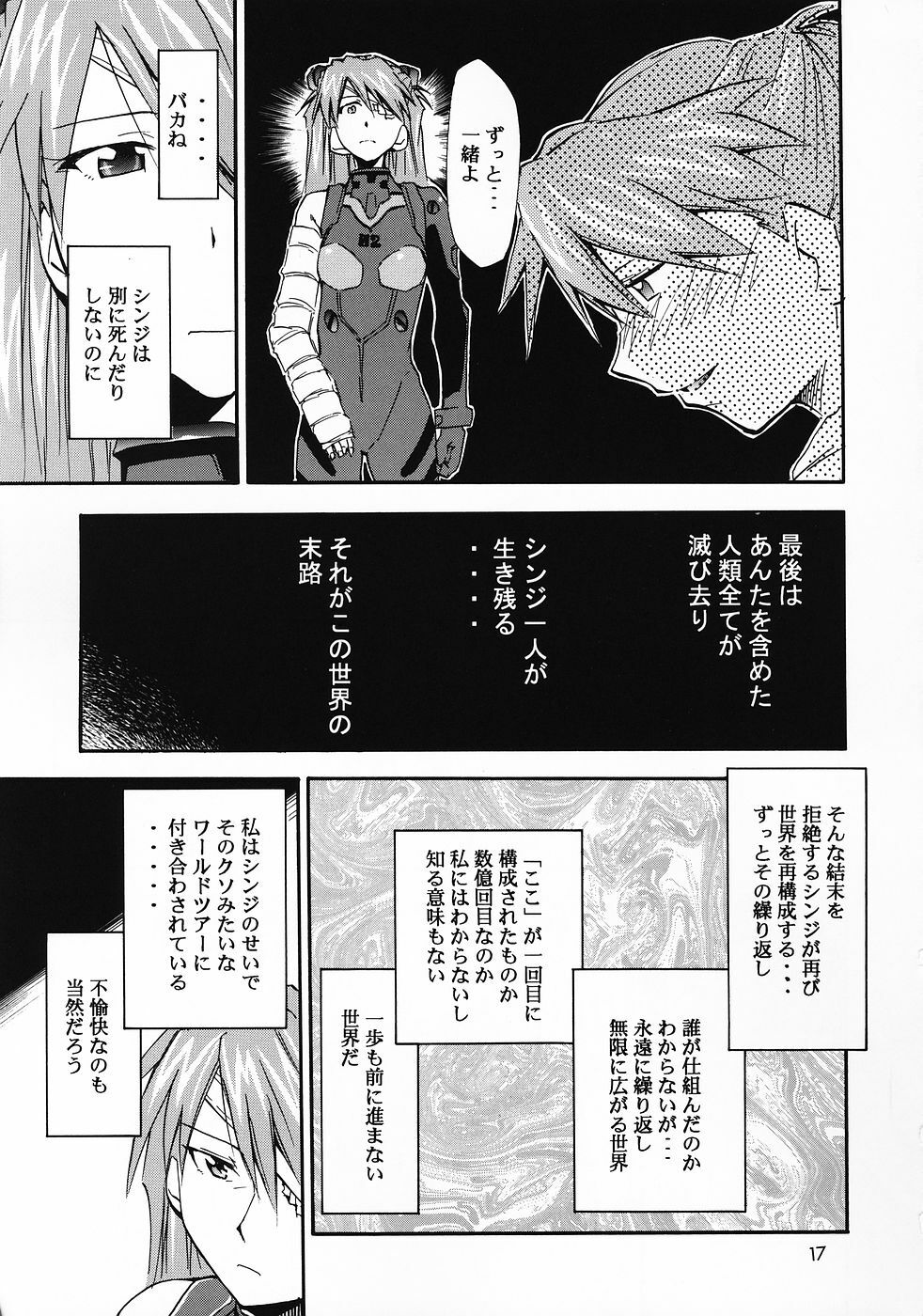 (C69) [Studio Kimigabuchi (Kimimaru)] RE-TAKE 0 (Neon Genesis Evangelion) page 18 full