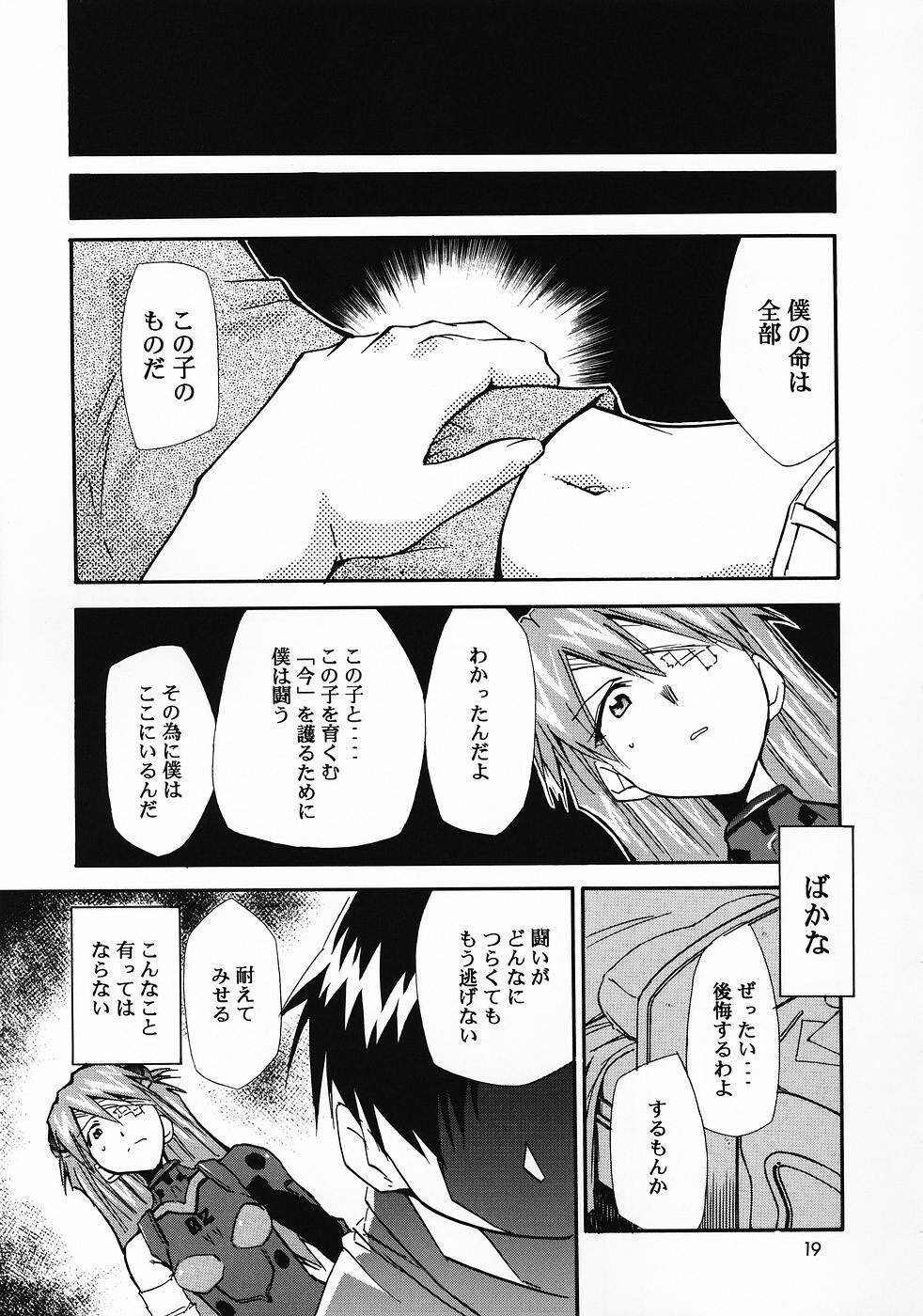 (C69) [Studio Kimigabuchi (Kimimaru)] RE-TAKE 0 (Neon Genesis Evangelion) page 20 full