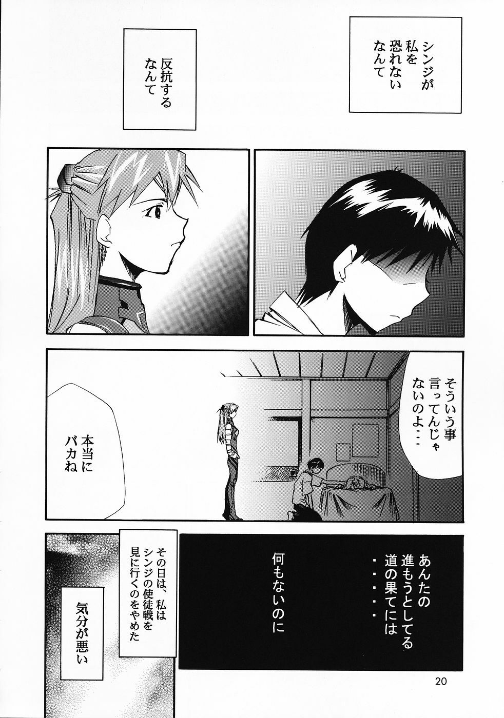 (C69) [Studio Kimigabuchi (Kimimaru)] RE-TAKE 0 (Neon Genesis Evangelion) page 21 full