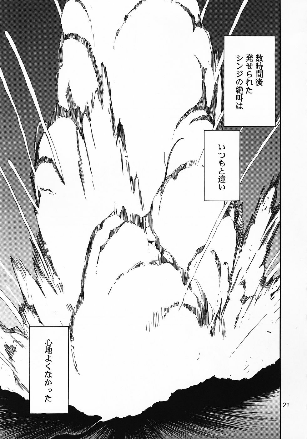 (C69) [Studio Kimigabuchi (Kimimaru)] RE-TAKE 0 (Neon Genesis Evangelion) page 22 full