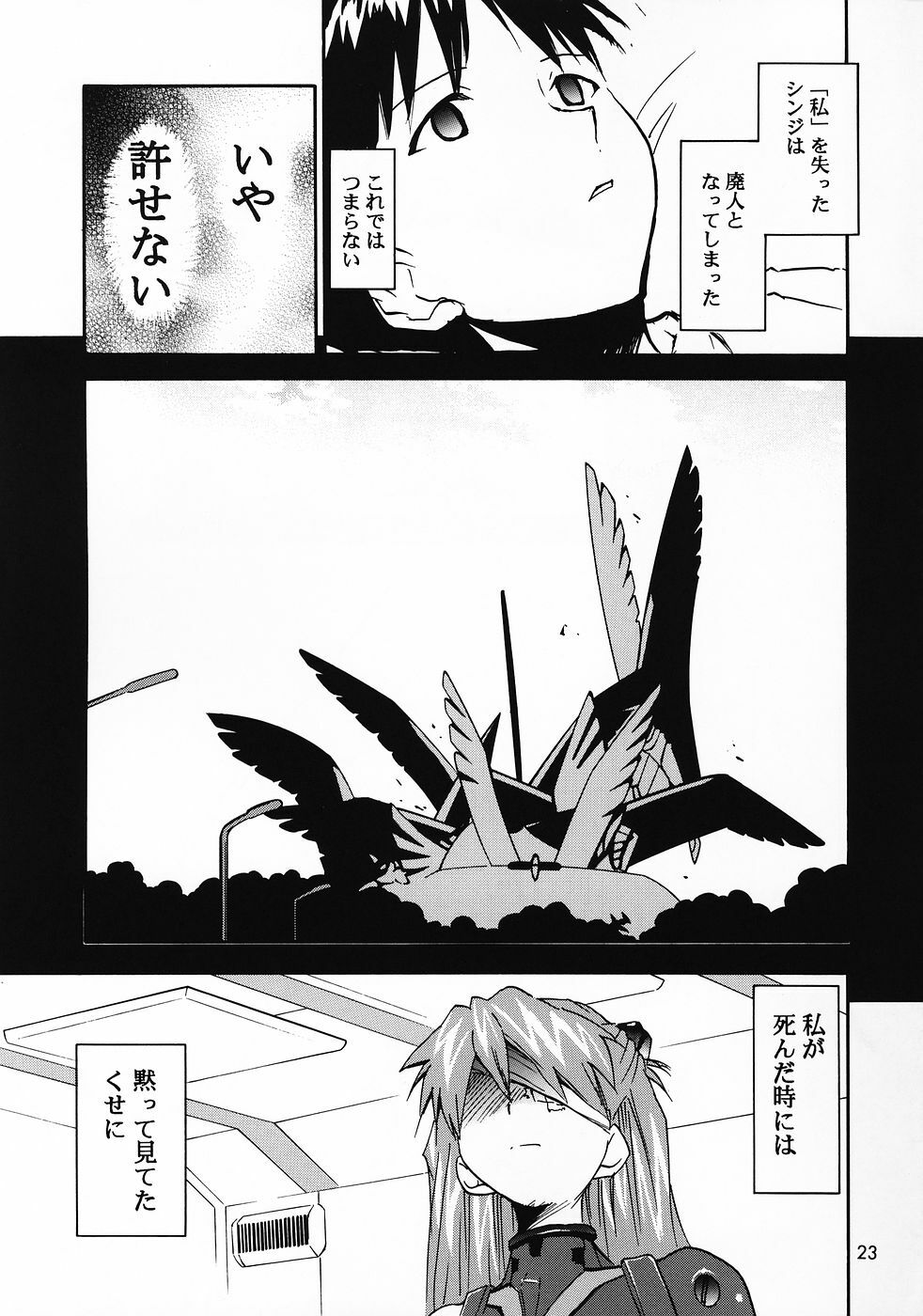 (C69) [Studio Kimigabuchi (Kimimaru)] RE-TAKE 0 (Neon Genesis Evangelion) page 24 full