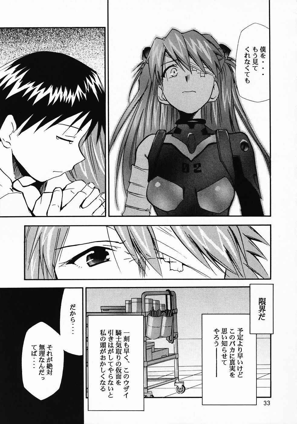(C69) [Studio Kimigabuchi (Kimimaru)] RE-TAKE 0 (Neon Genesis Evangelion) page 34 full
