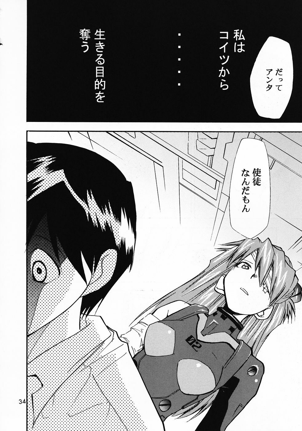 (C69) [Studio Kimigabuchi (Kimimaru)] RE-TAKE 0 (Neon Genesis Evangelion) page 35 full
