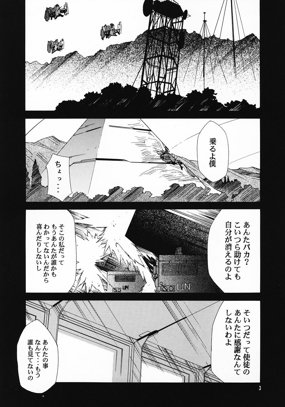 (C69) [Studio Kimigabuchi (Kimimaru)] RE-TAKE 0 (Neon Genesis Evangelion) page 4 full