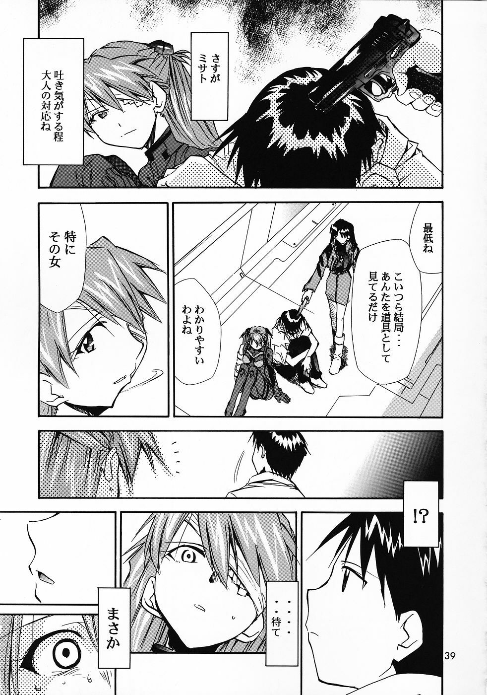 (C69) [Studio Kimigabuchi (Kimimaru)] RE-TAKE 0 (Neon Genesis Evangelion) page 40 full