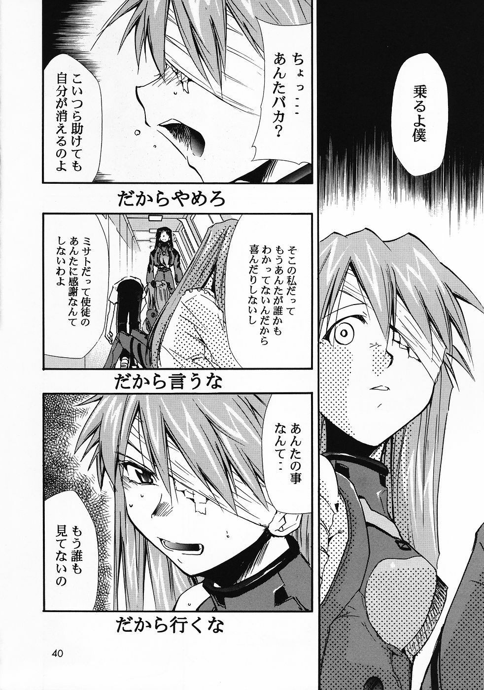 (C69) [Studio Kimigabuchi (Kimimaru)] RE-TAKE 0 (Neon Genesis Evangelion) page 41 full