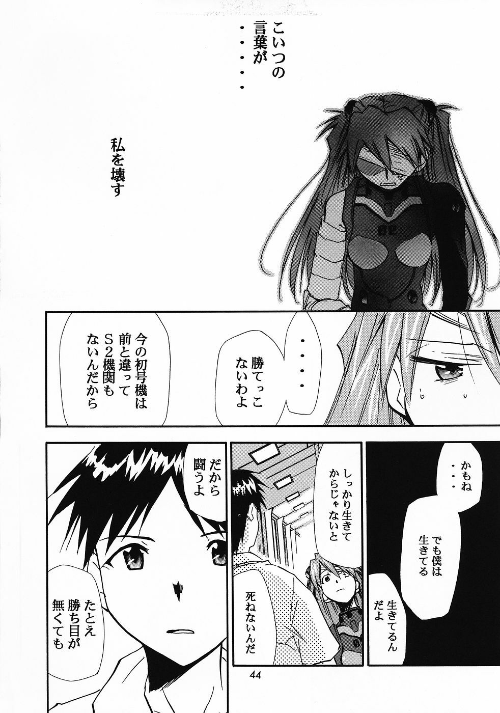 (C69) [Studio Kimigabuchi (Kimimaru)] RE-TAKE 0 (Neon Genesis Evangelion) page 45 full