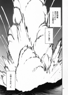 (C69) [Studio Kimigabuchi (Kimimaru)] RE-TAKE 0 (Neon Genesis Evangelion) - page 22
