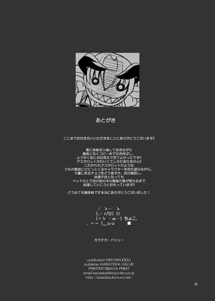 (C69) [Kikyakudou (Karateka Value)] Koumazoku Touchi Ryouiki (Shinrabansho Choco) page 28 full
