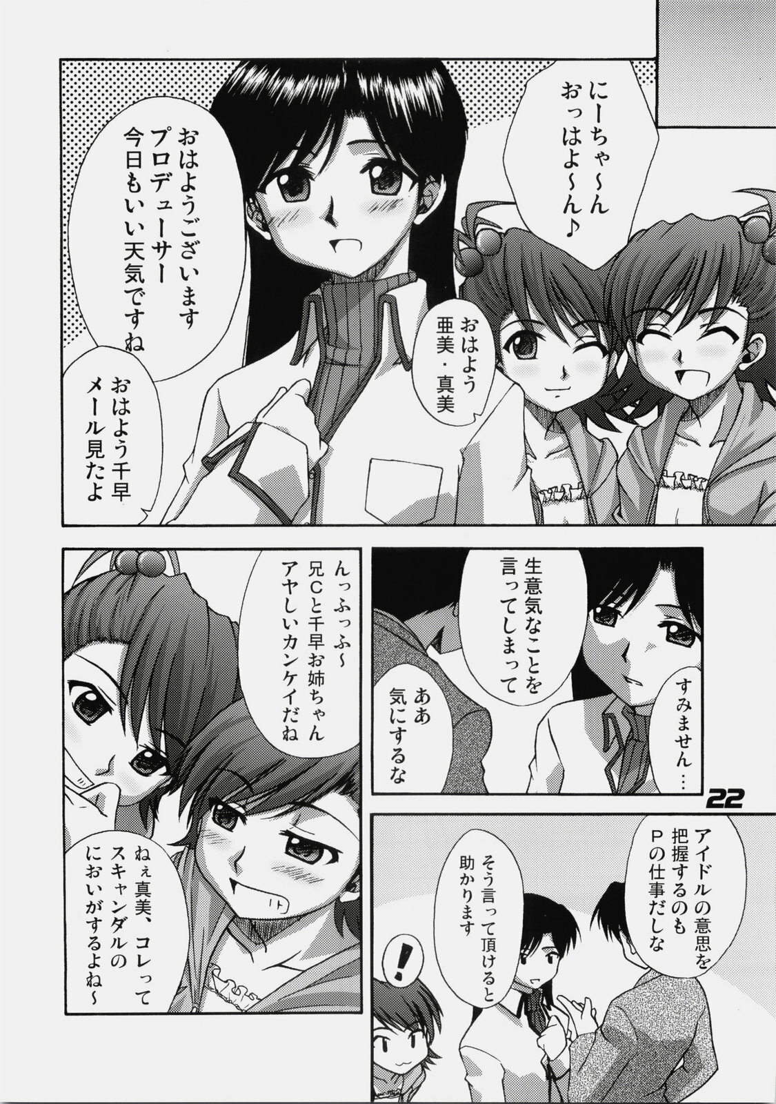 (C76) [eau-Rouge (Rikumoto Yoshiyuki)] True R@y See! (THE iDOLM@STER) page 21 full