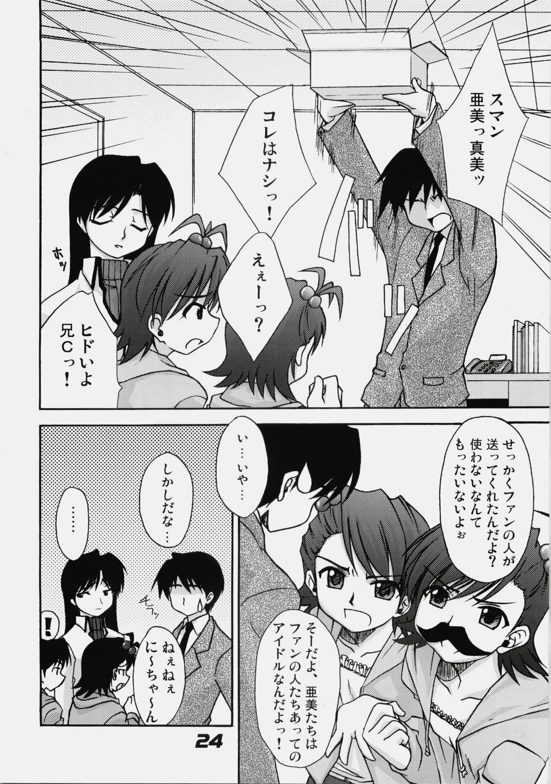 (C76) [eau-Rouge (Rikumoto Yoshiyuki)] True R@y See! (THE iDOLM@STER) page 23 full