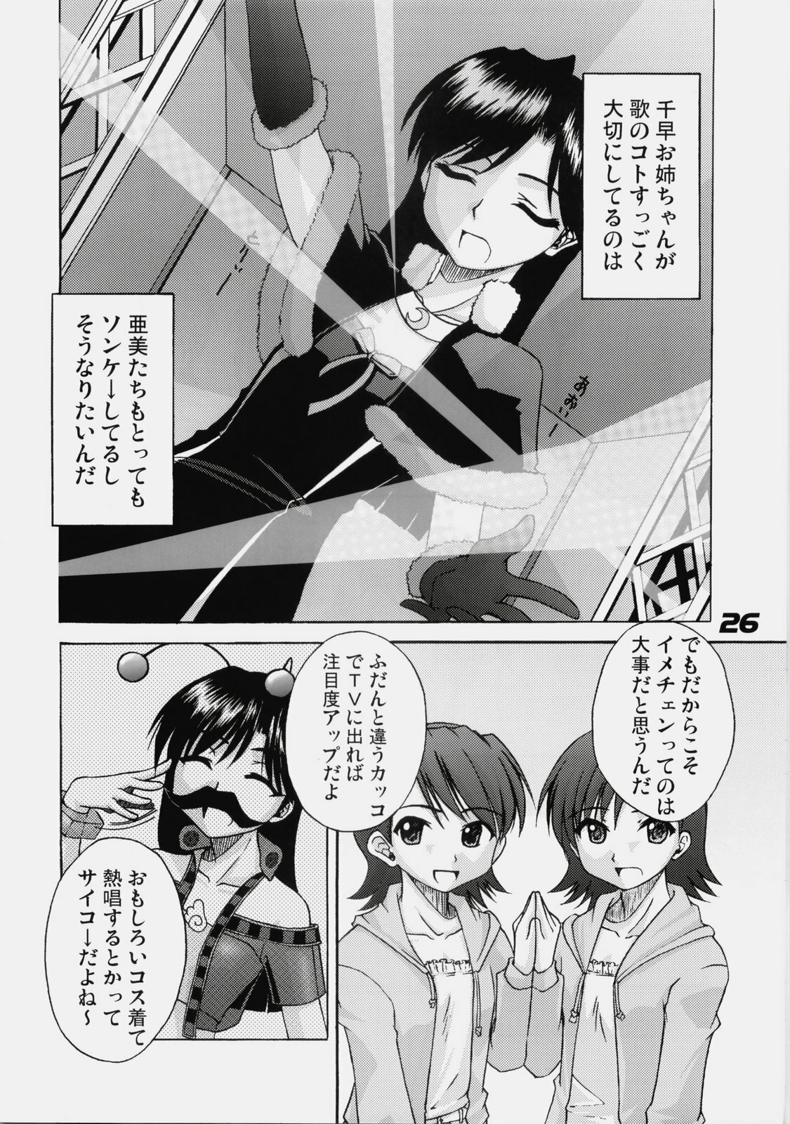 (C76) [eau-Rouge (Rikumoto Yoshiyuki)] True R@y See! (THE iDOLM@STER) page 25 full