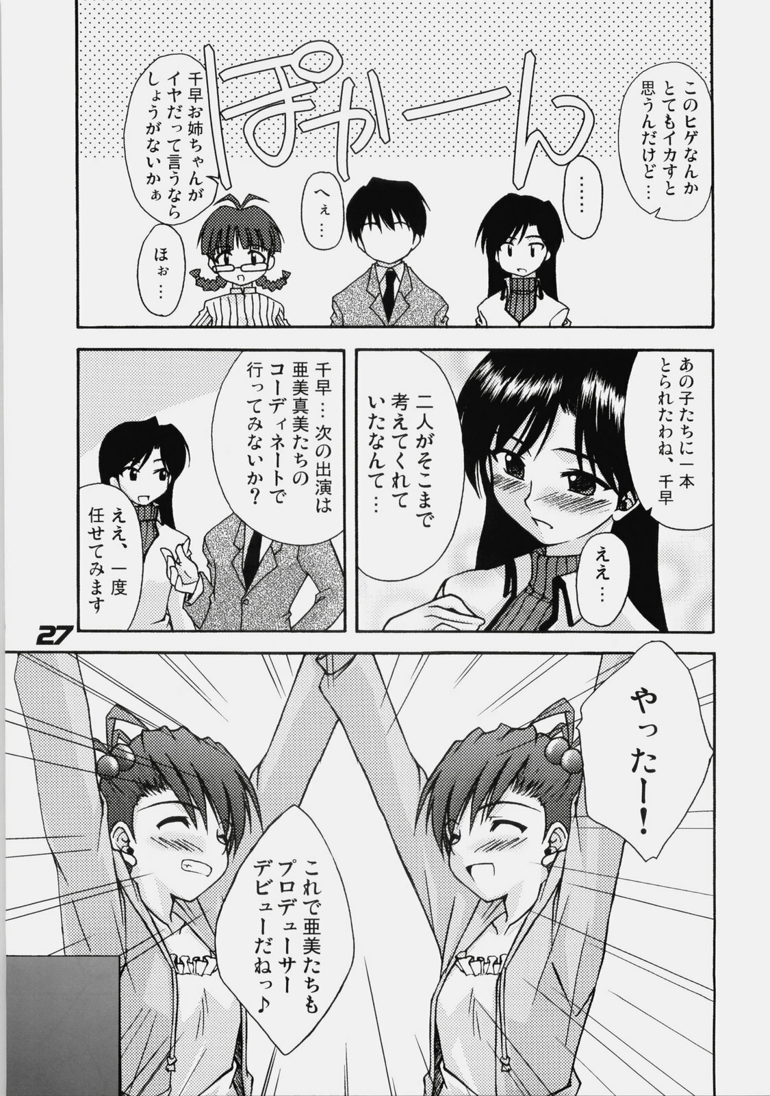 (C76) [eau-Rouge (Rikumoto Yoshiyuki)] True R@y See! (THE iDOLM@STER) page 26 full