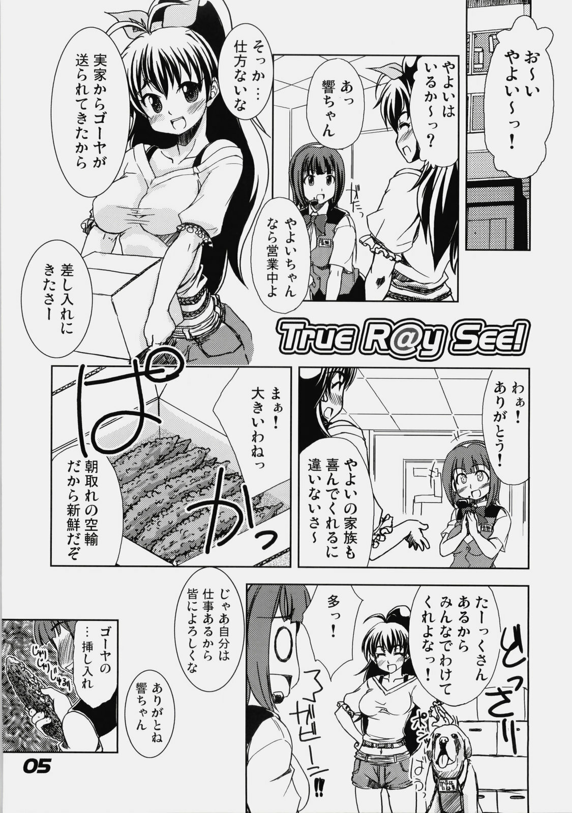 (C76) [eau-Rouge (Rikumoto Yoshiyuki)] True R@y See! (THE iDOLM@STER) page 4 full