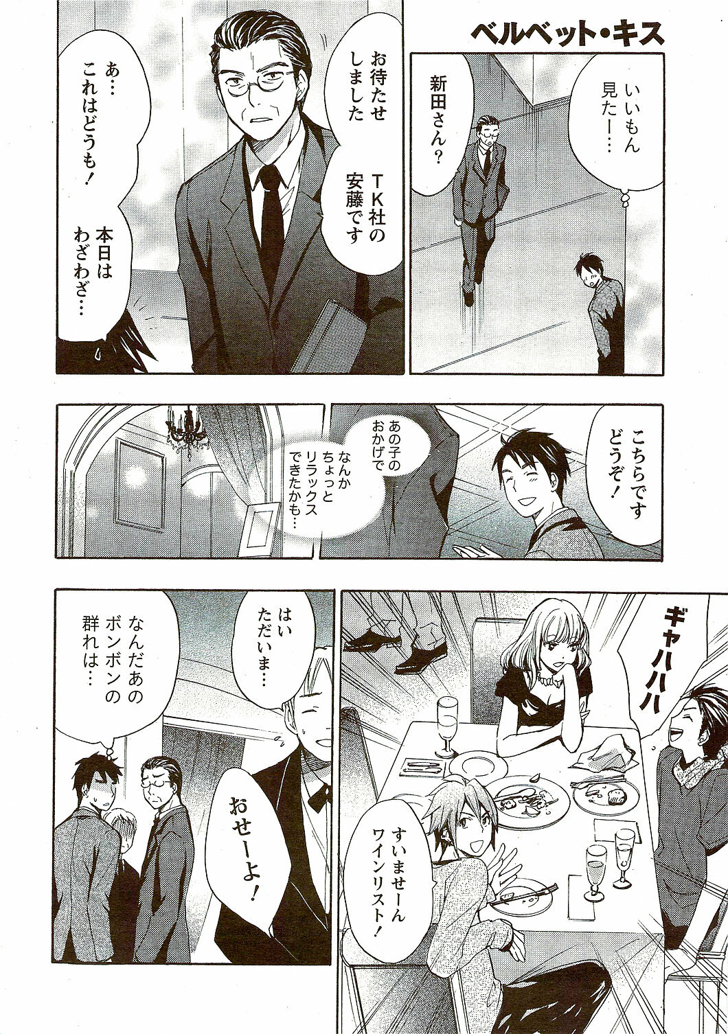 Monthly Vitaman 2009-09 page 10 full