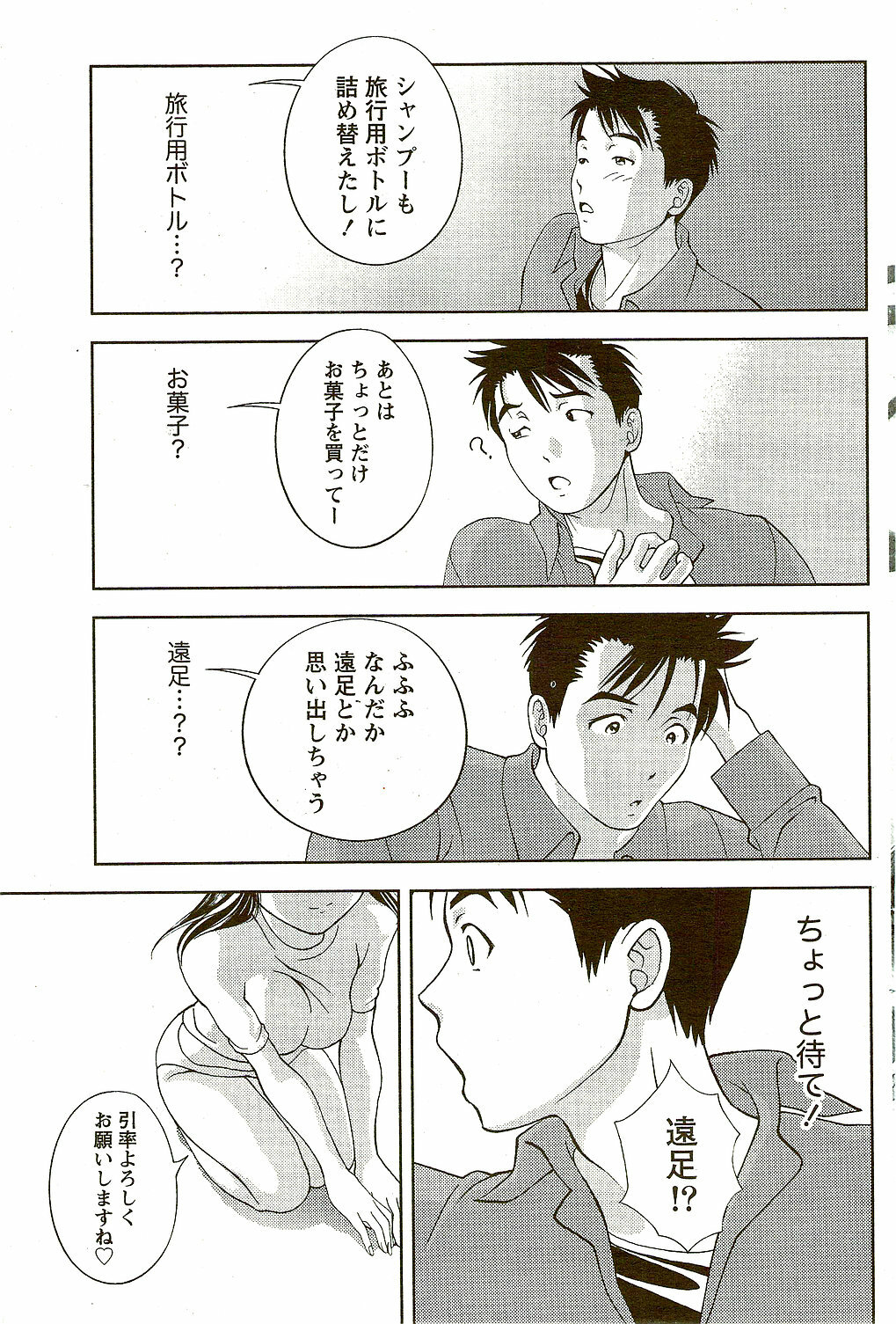 Monthly Vitaman 2009-09 page 103 full