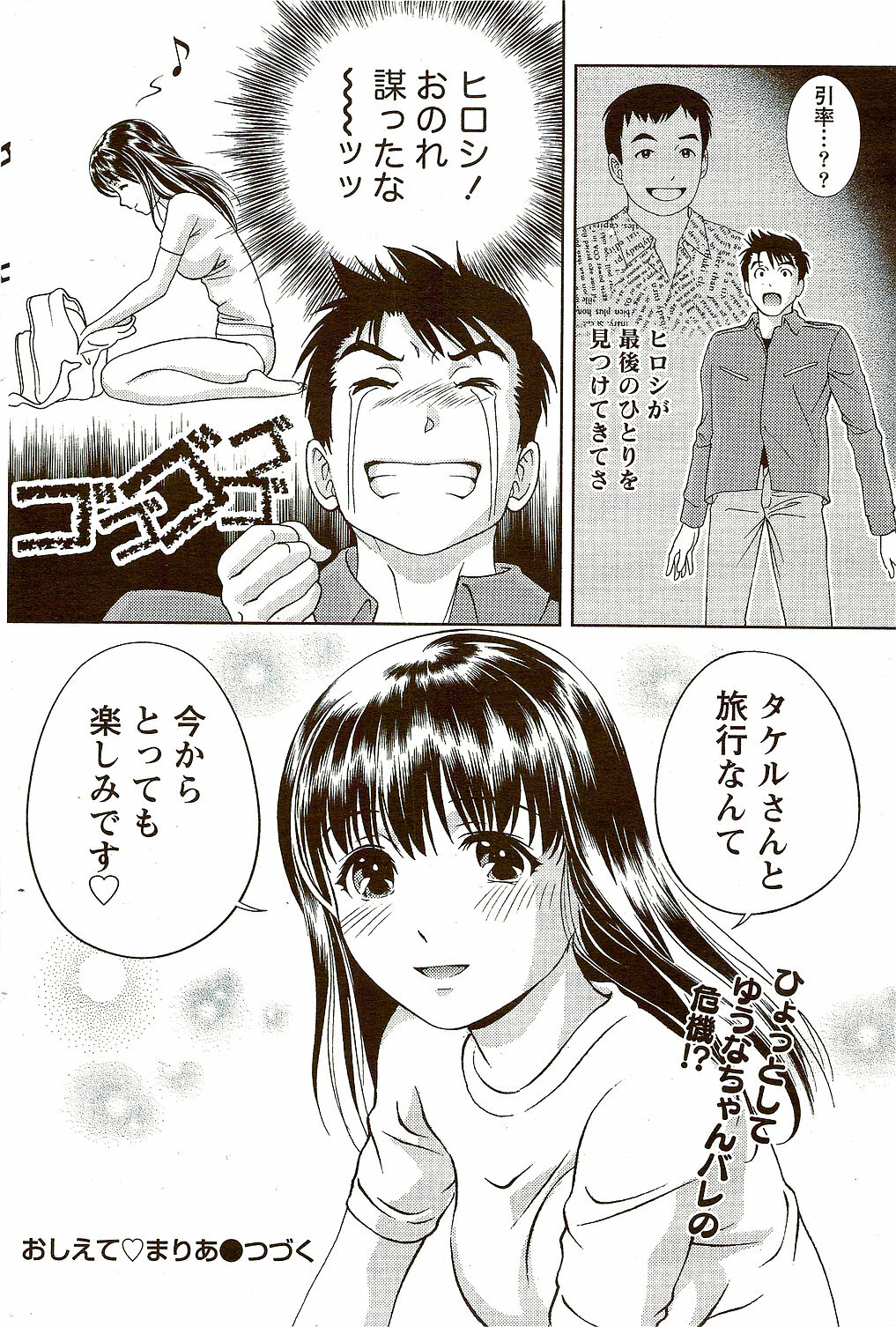 Monthly Vitaman 2009-09 page 104 full