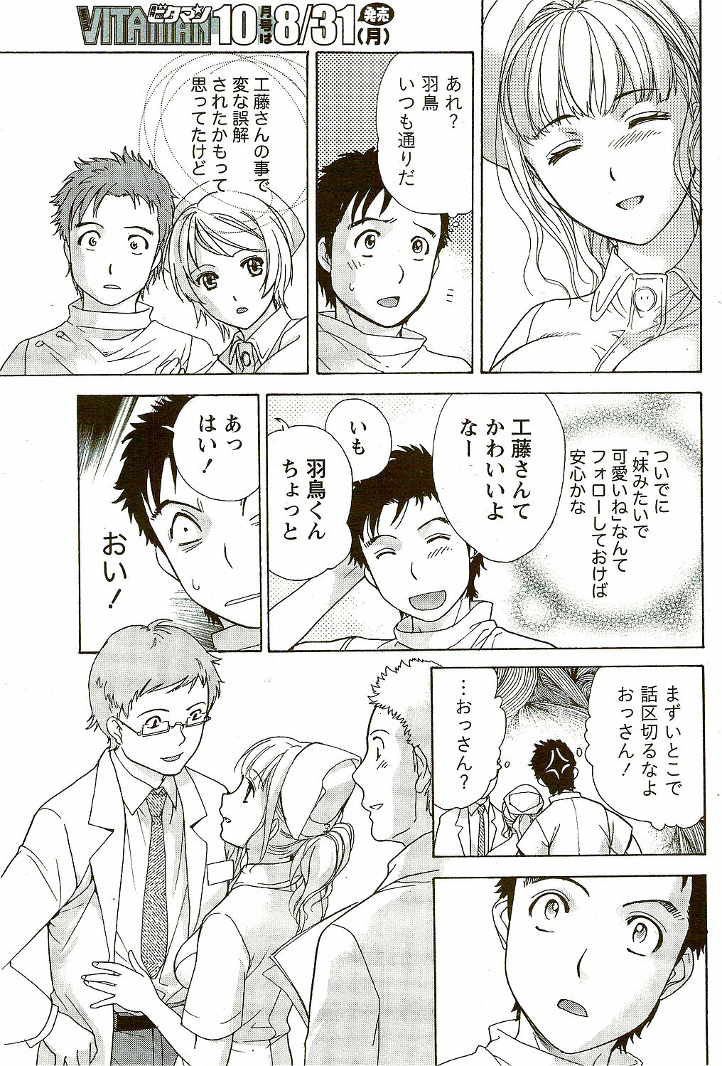 Monthly Vitaman 2009-09 page 109 full