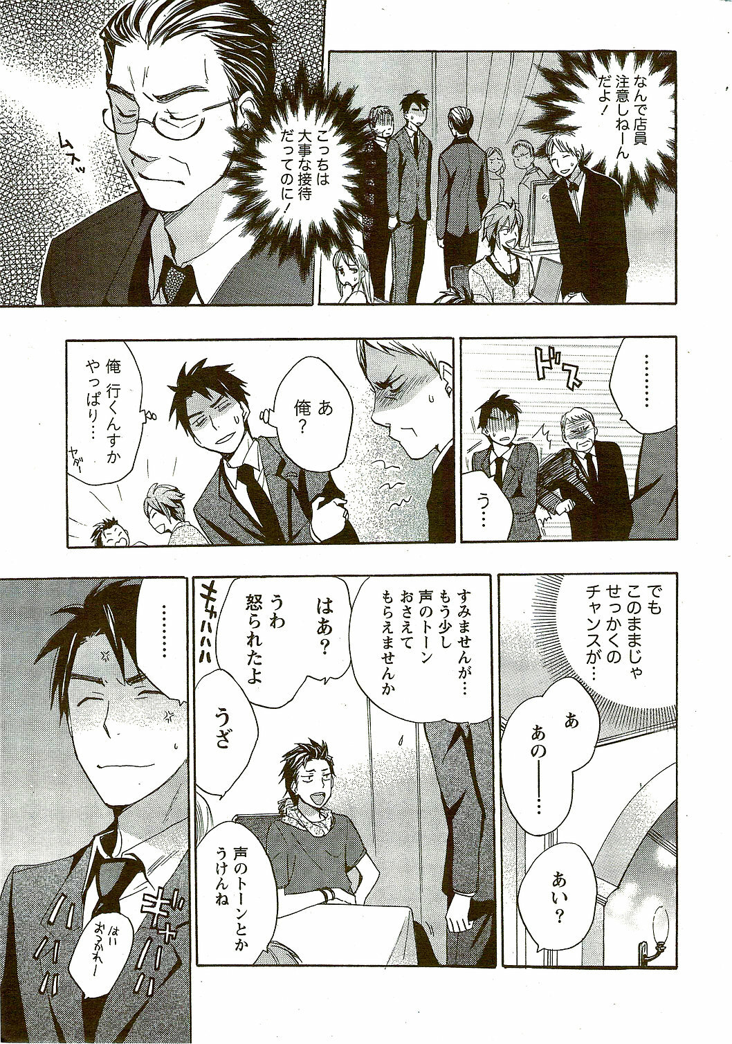 Monthly Vitaman 2009-09 page 11 full