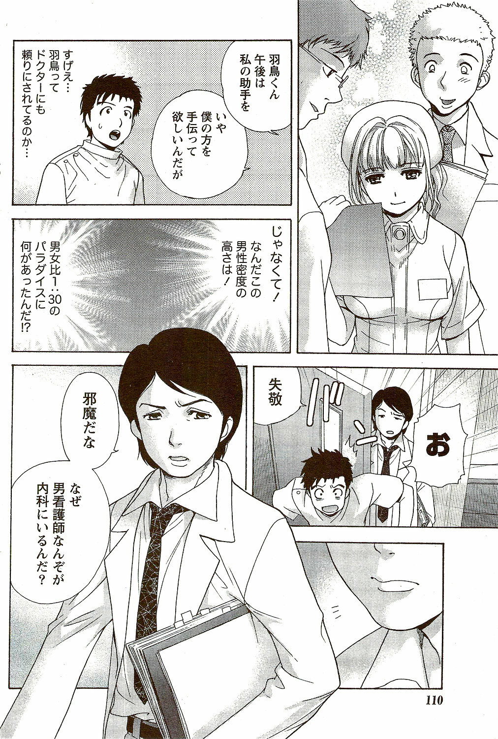 Monthly Vitaman 2009-09 page 110 full