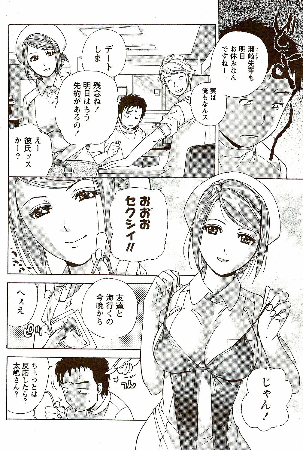 Monthly Vitaman 2009-09 page 112 full