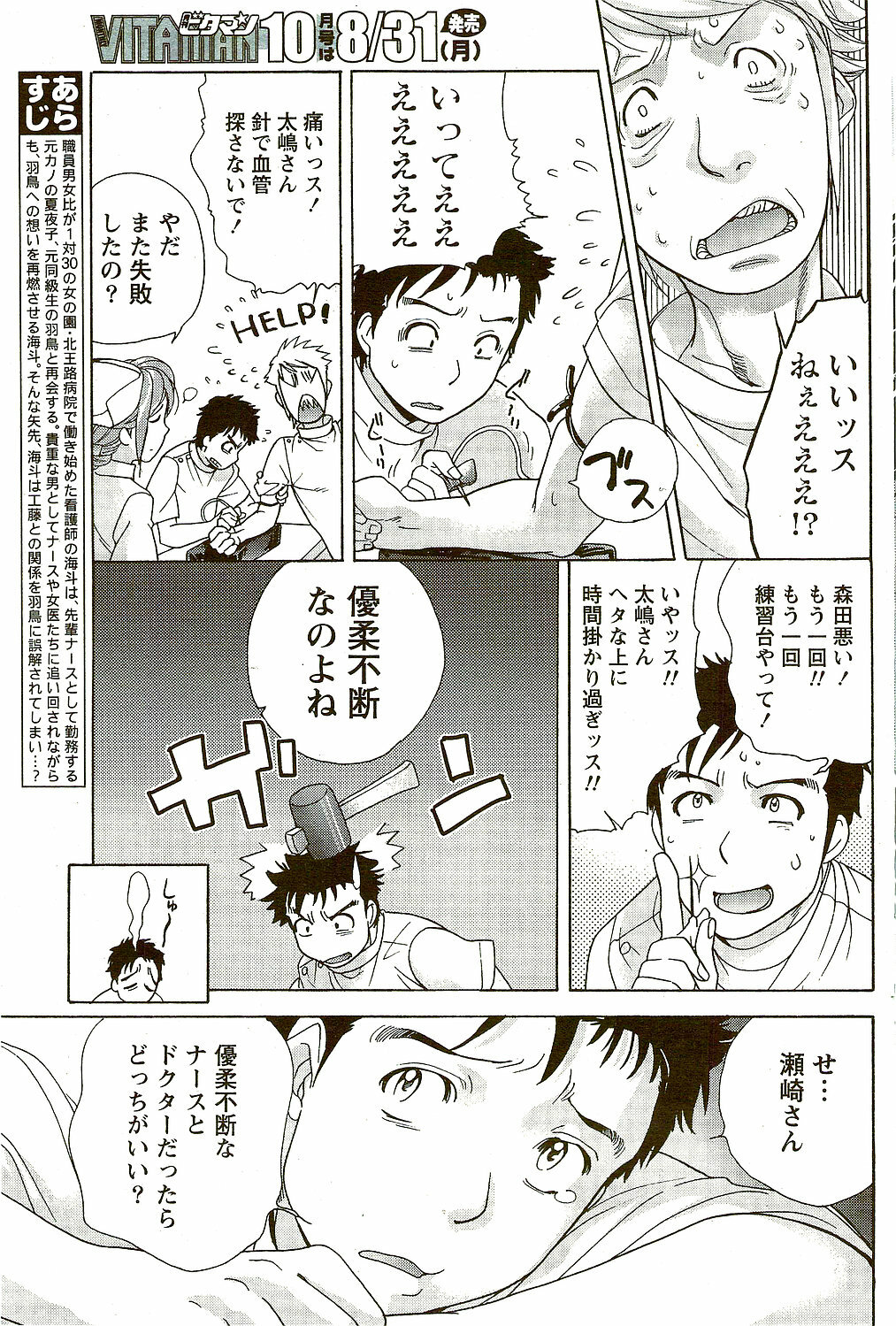 Monthly Vitaman 2009-09 page 113 full