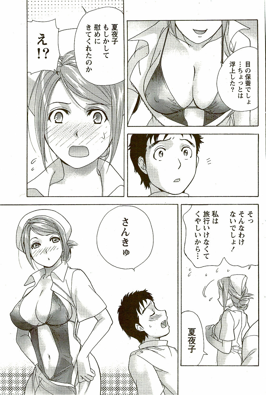 Monthly Vitaman 2009-09 page 117 full