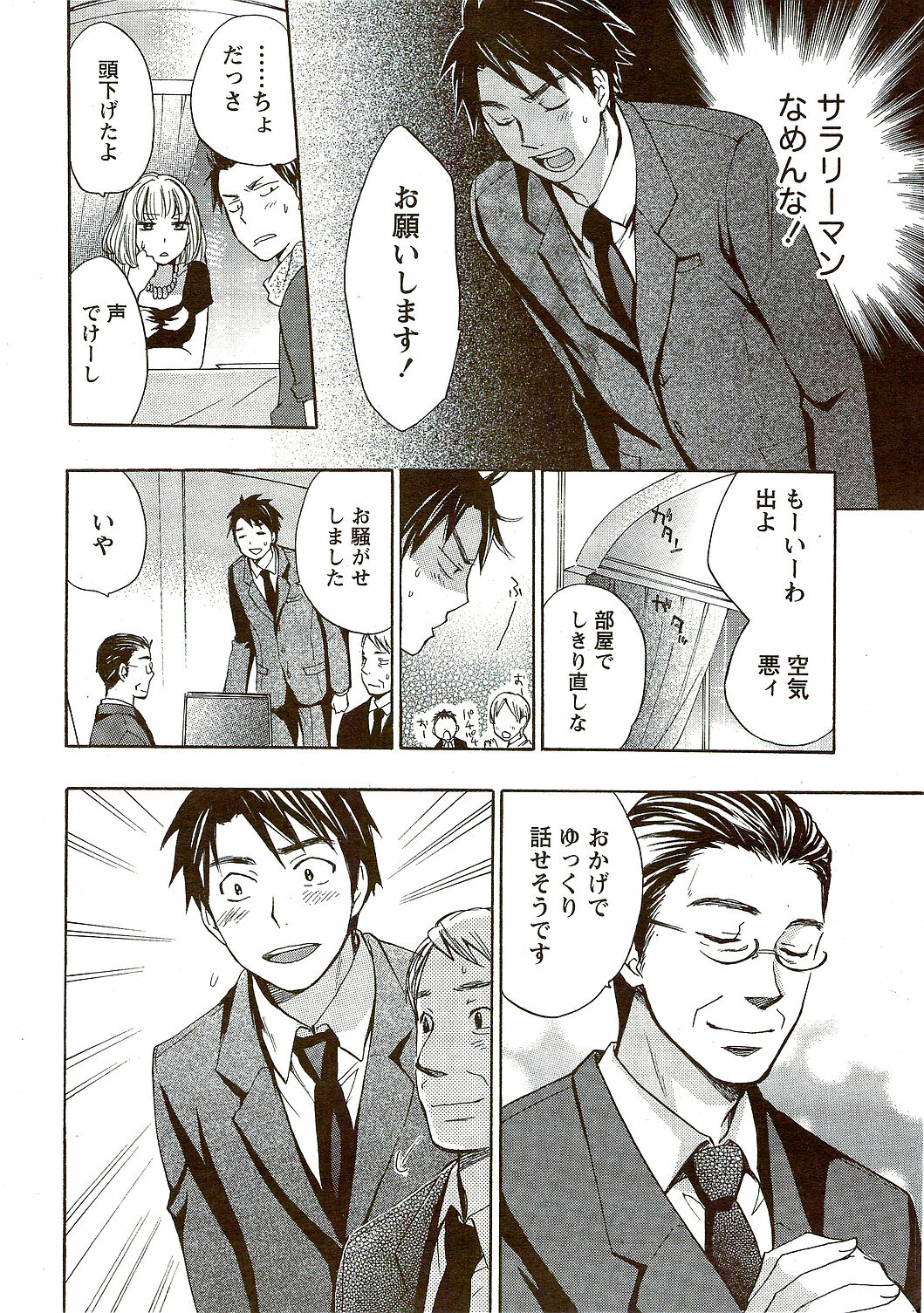 Monthly Vitaman 2009-09 page 12 full