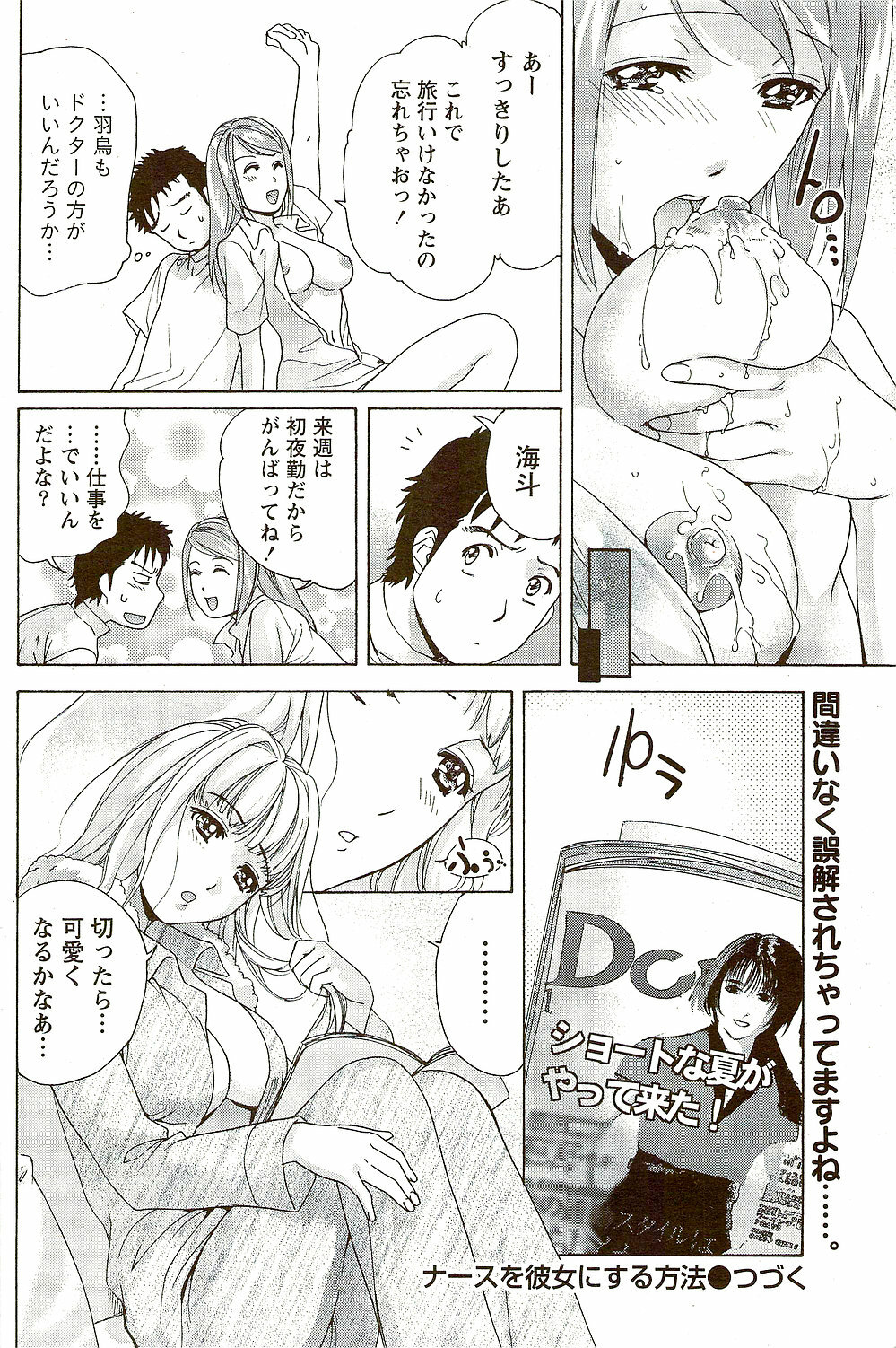 Monthly Vitaman 2009-09 page 130 full