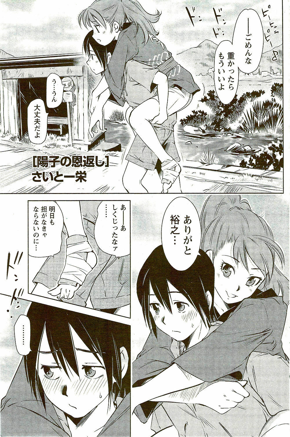 Monthly Vitaman 2009-09 page 131 full
