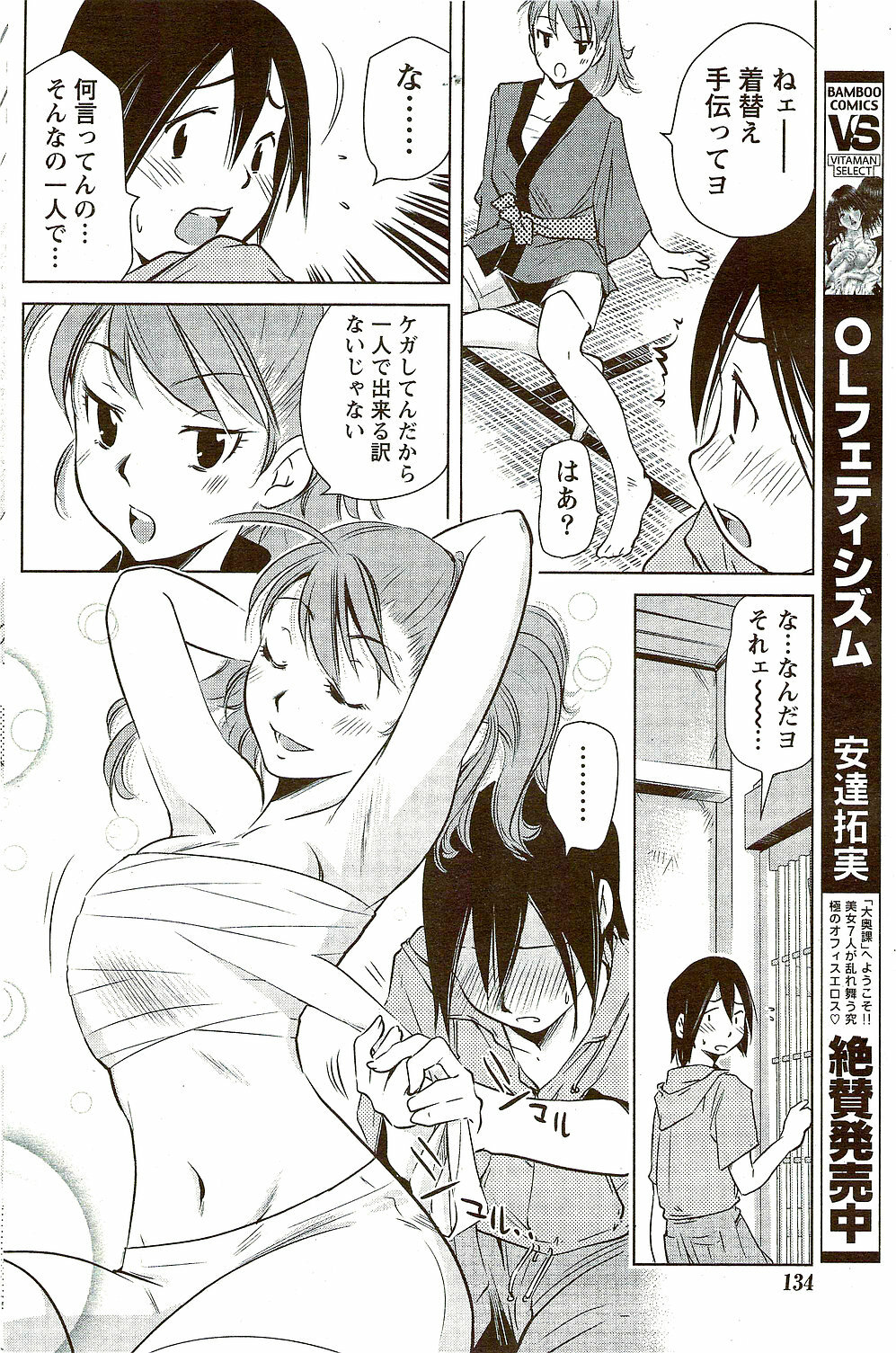 Monthly Vitaman 2009-09 page 134 full