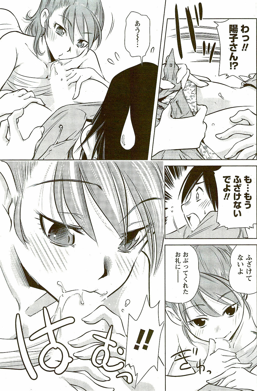Monthly Vitaman 2009-09 page 137 full