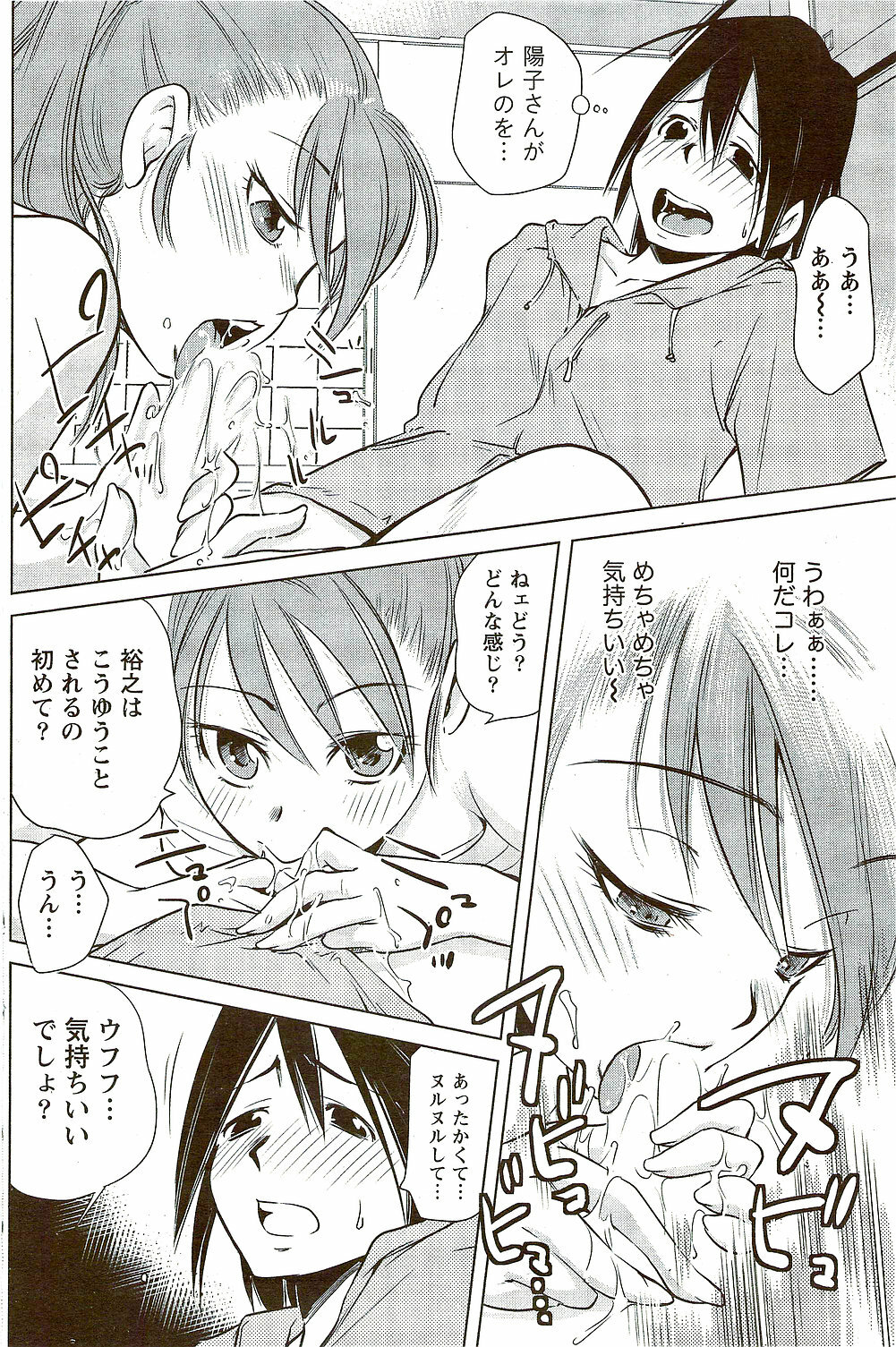 Monthly Vitaman 2009-09 page 138 full