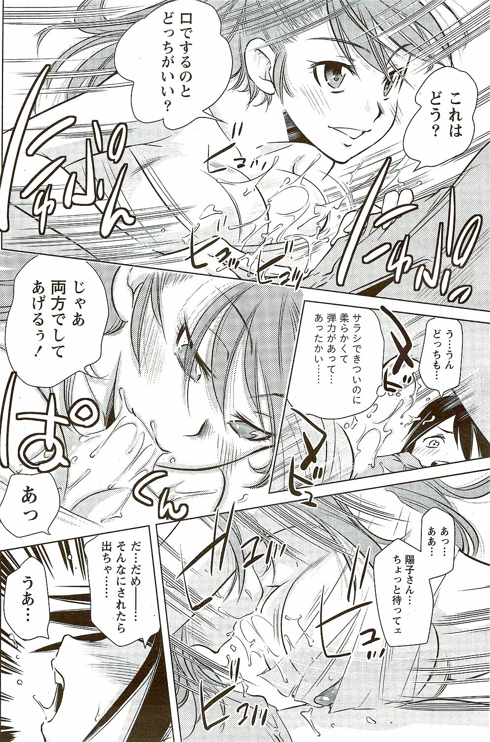 Monthly Vitaman 2009-09 page 140 full