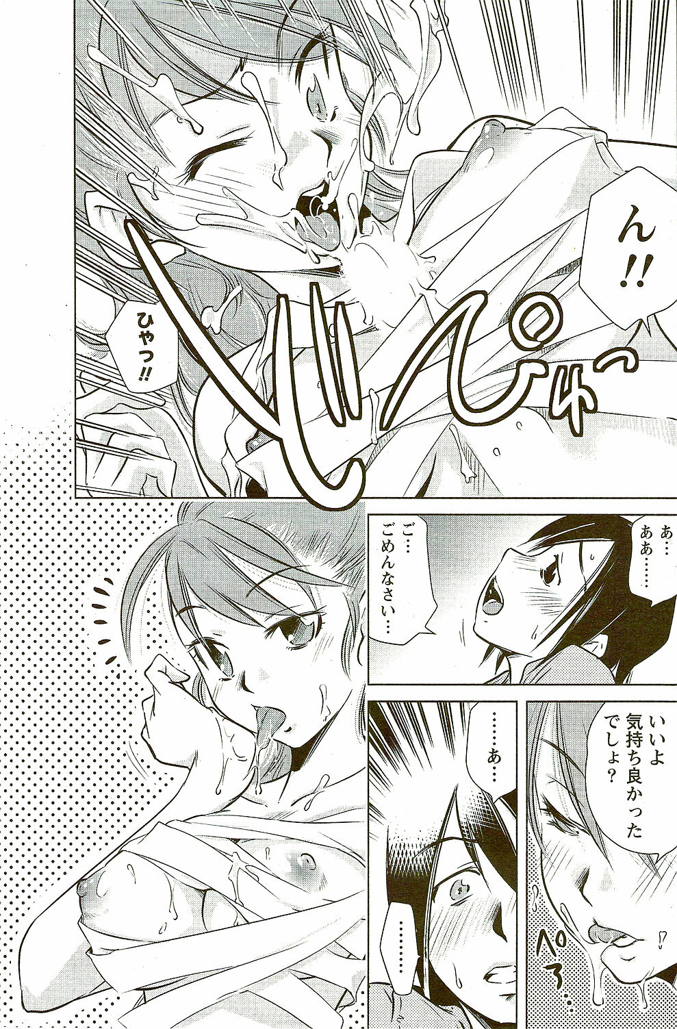 Monthly Vitaman 2009-09 page 141 full