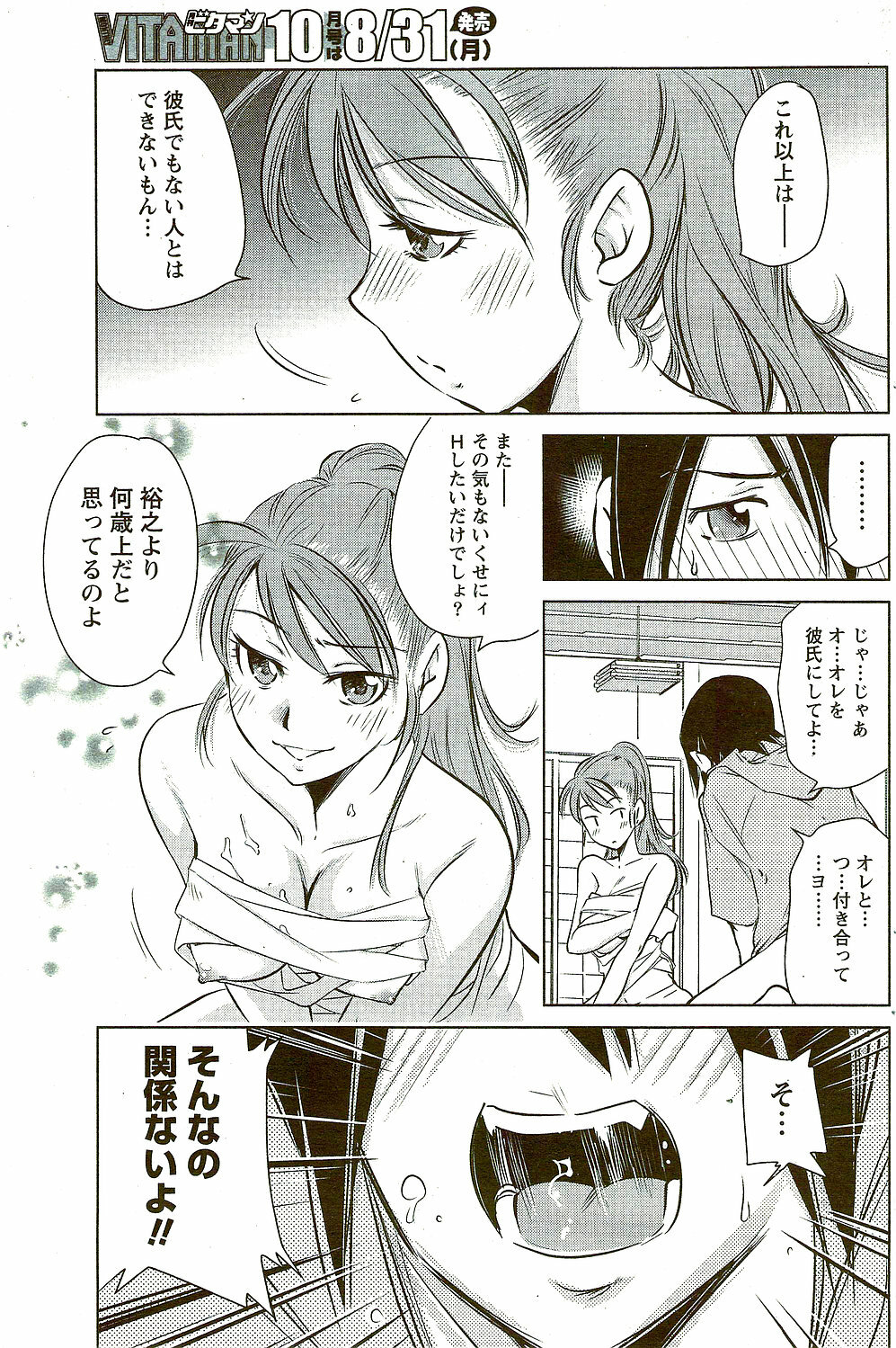 Monthly Vitaman 2009-09 page 143 full