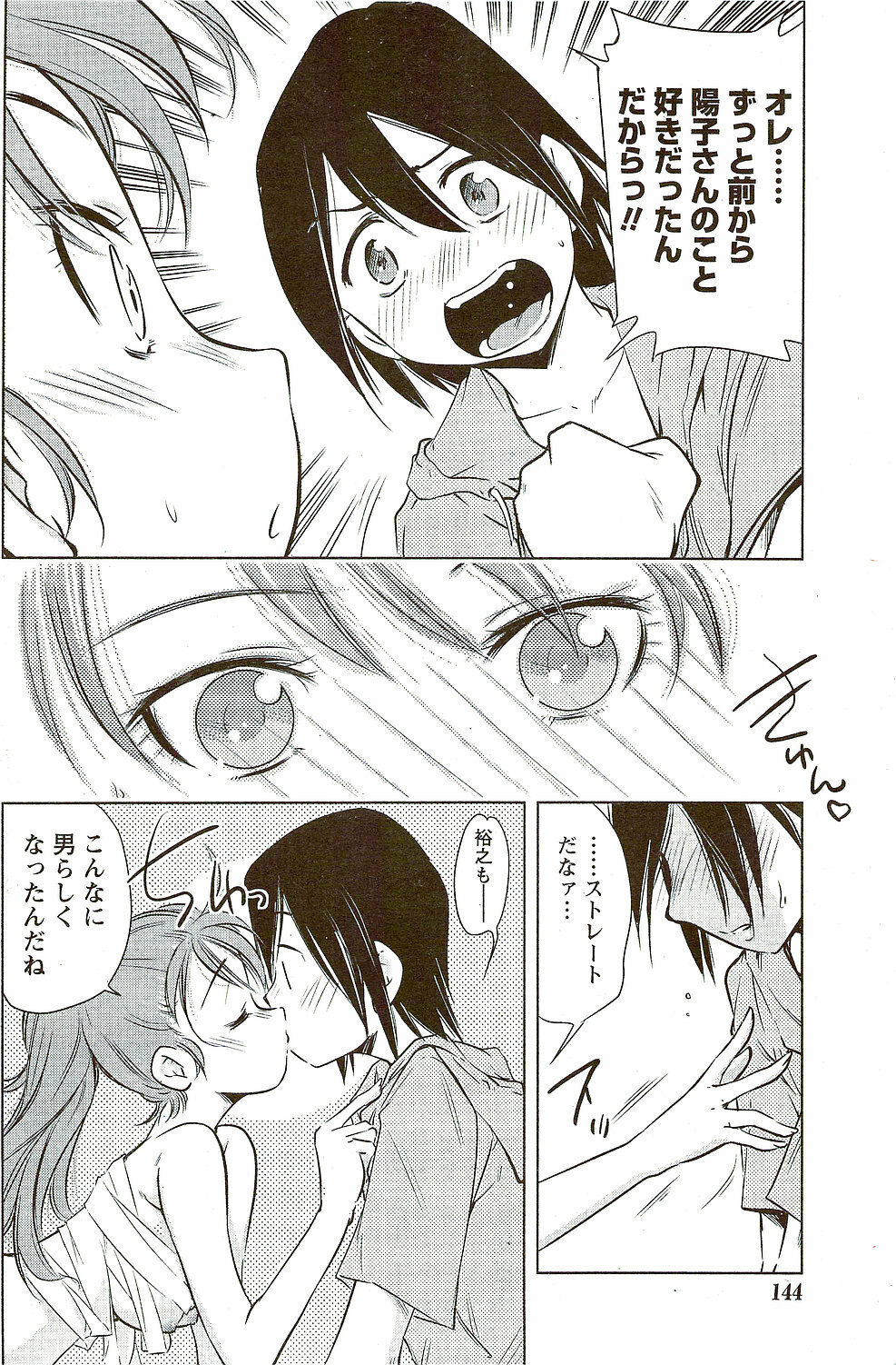 Monthly Vitaman 2009-09 page 144 full