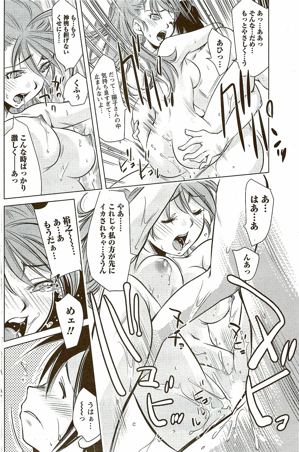 Monthly Vitaman 2009-09 page 148 full