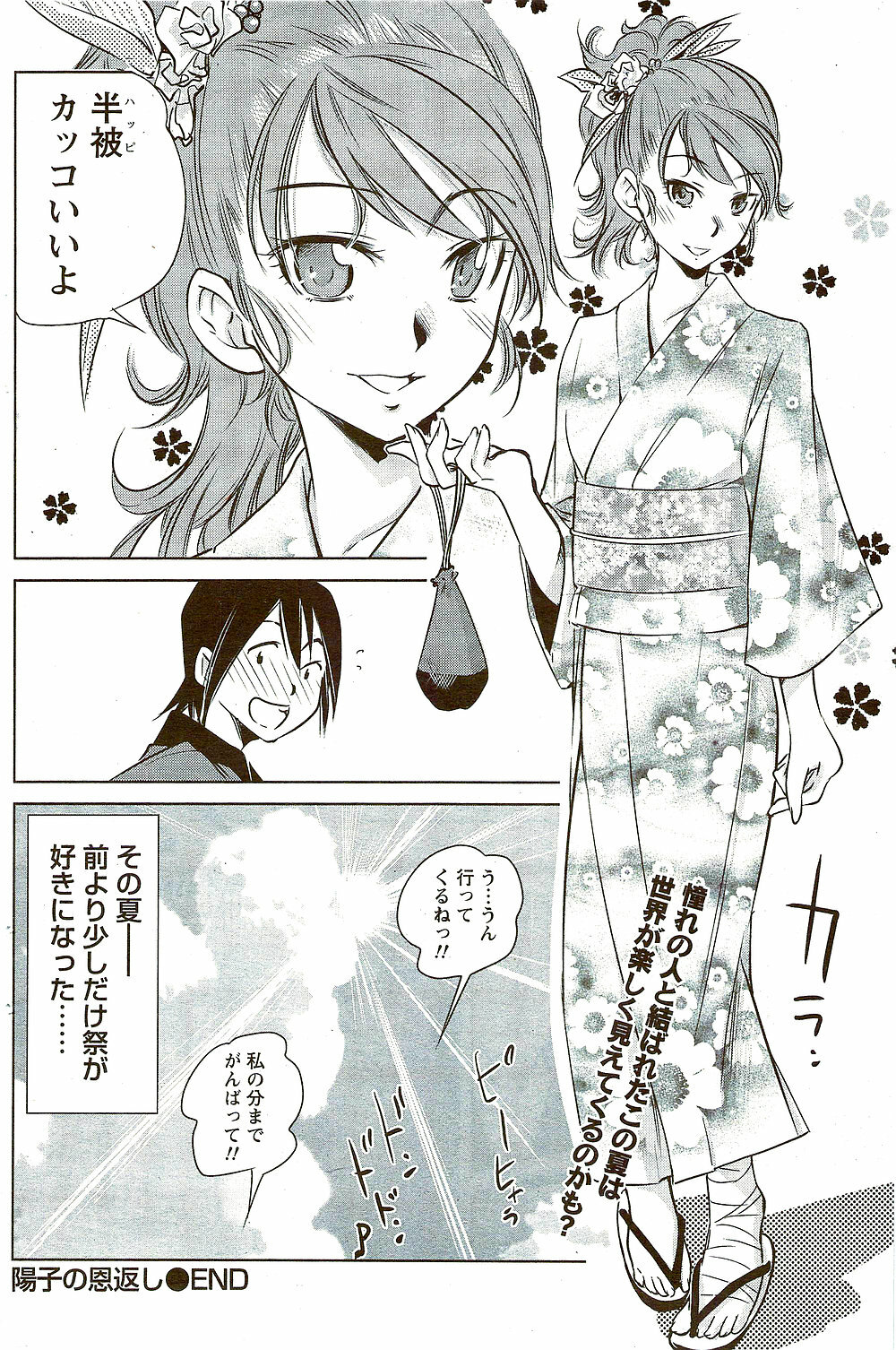 Monthly Vitaman 2009-09 page 150 full