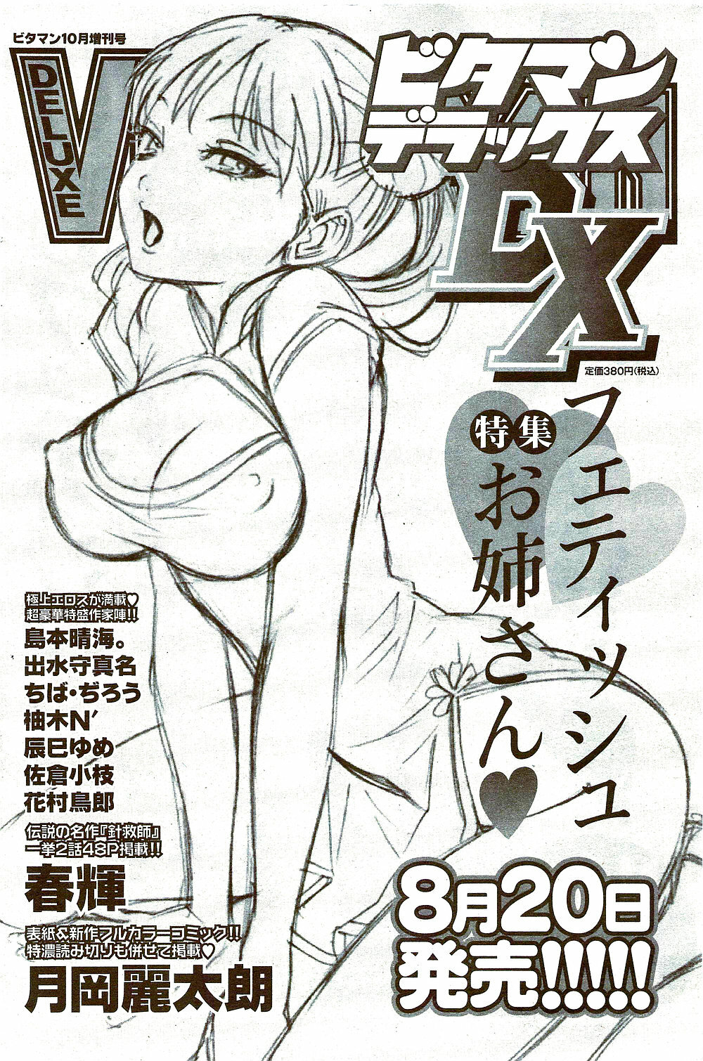 Monthly Vitaman 2009-09 page 182 full