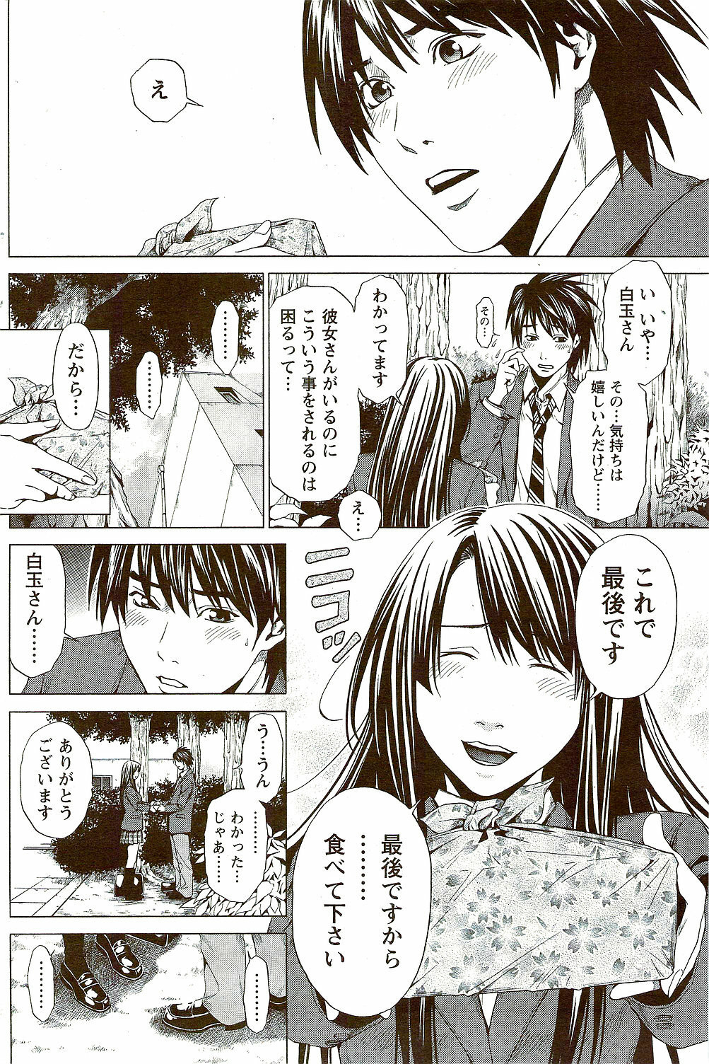 Monthly Vitaman 2009-09 page 190 full