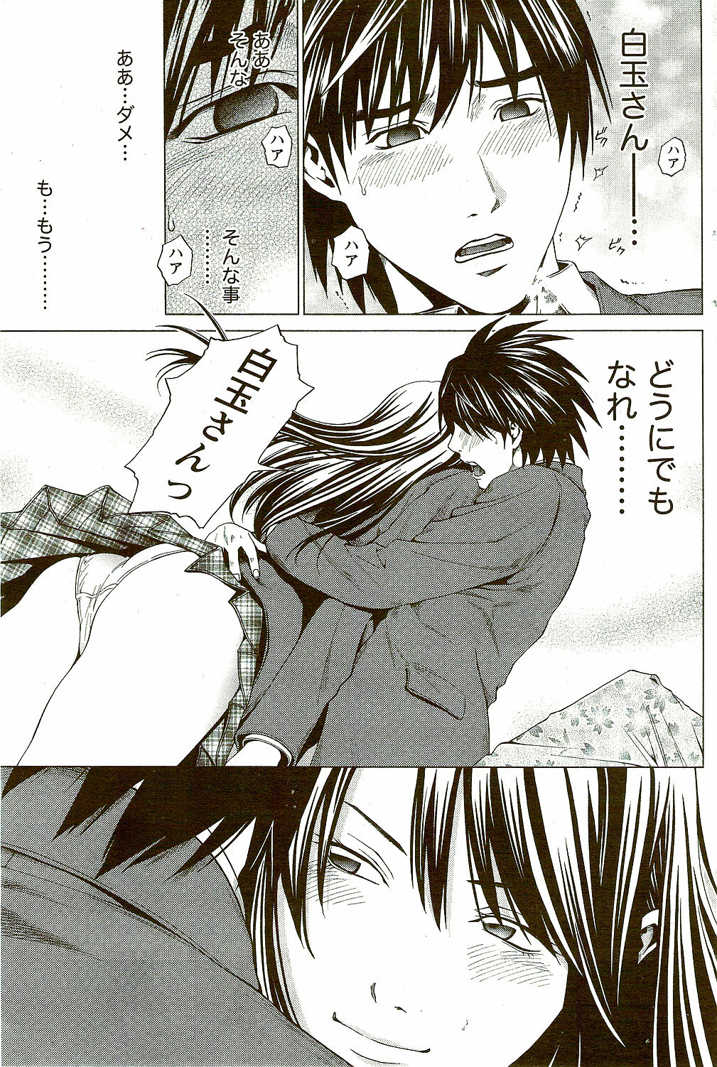 Monthly Vitaman 2009-09 page 197 full