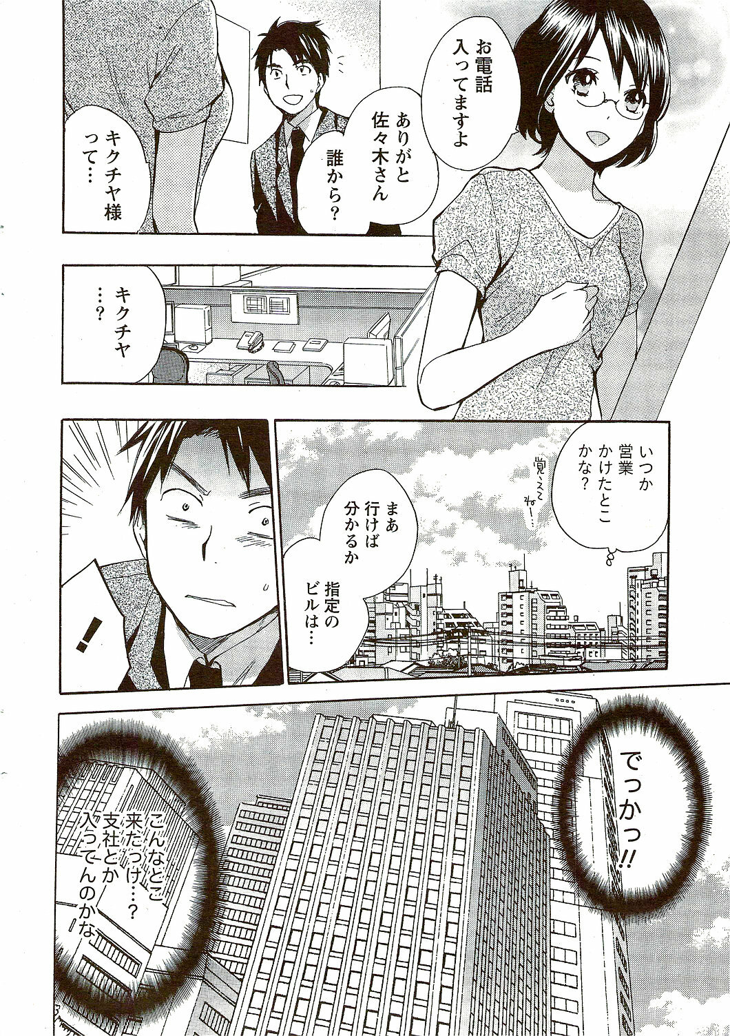 Monthly Vitaman 2009-09 page 20 full