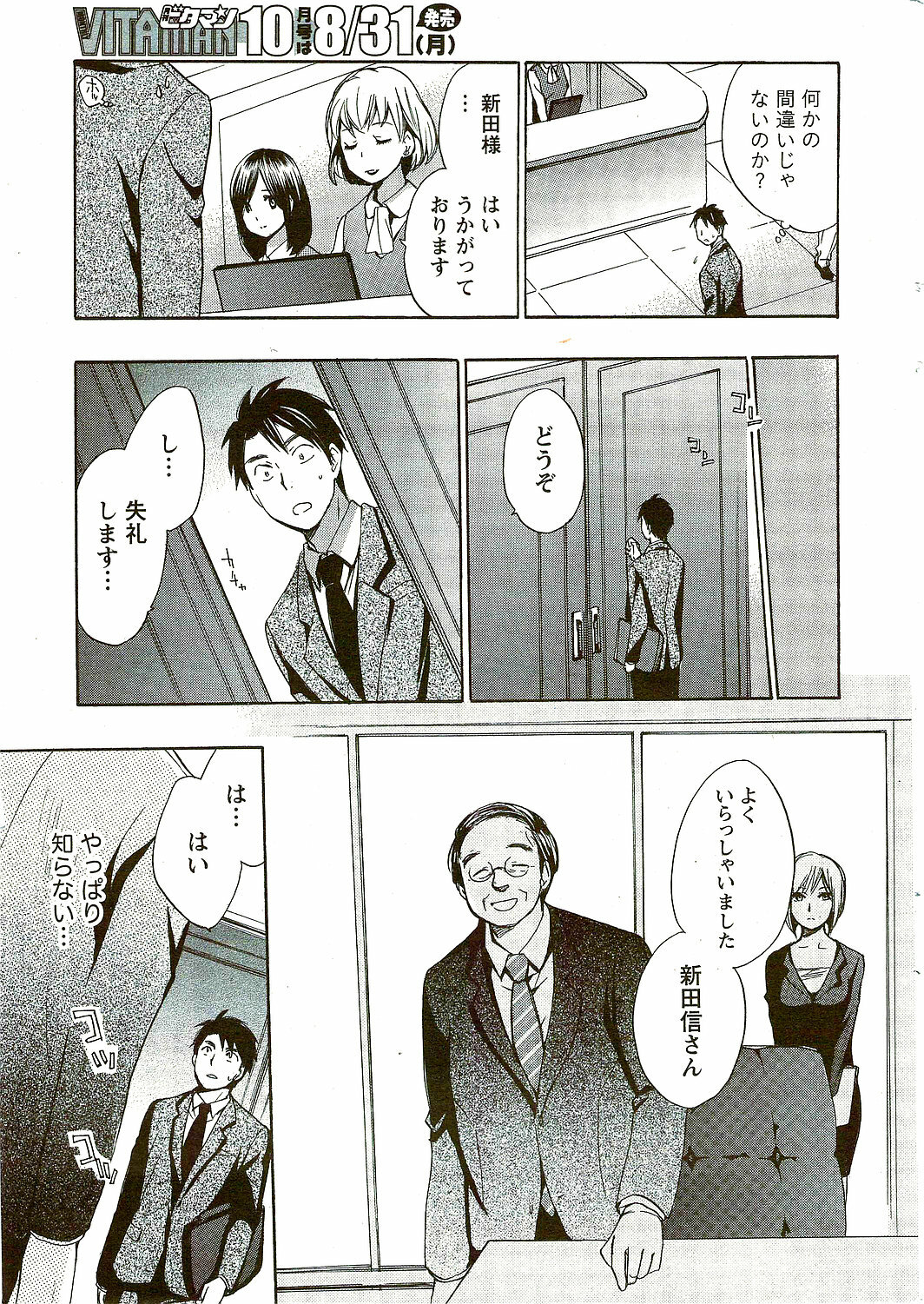 Monthly Vitaman 2009-09 page 21 full