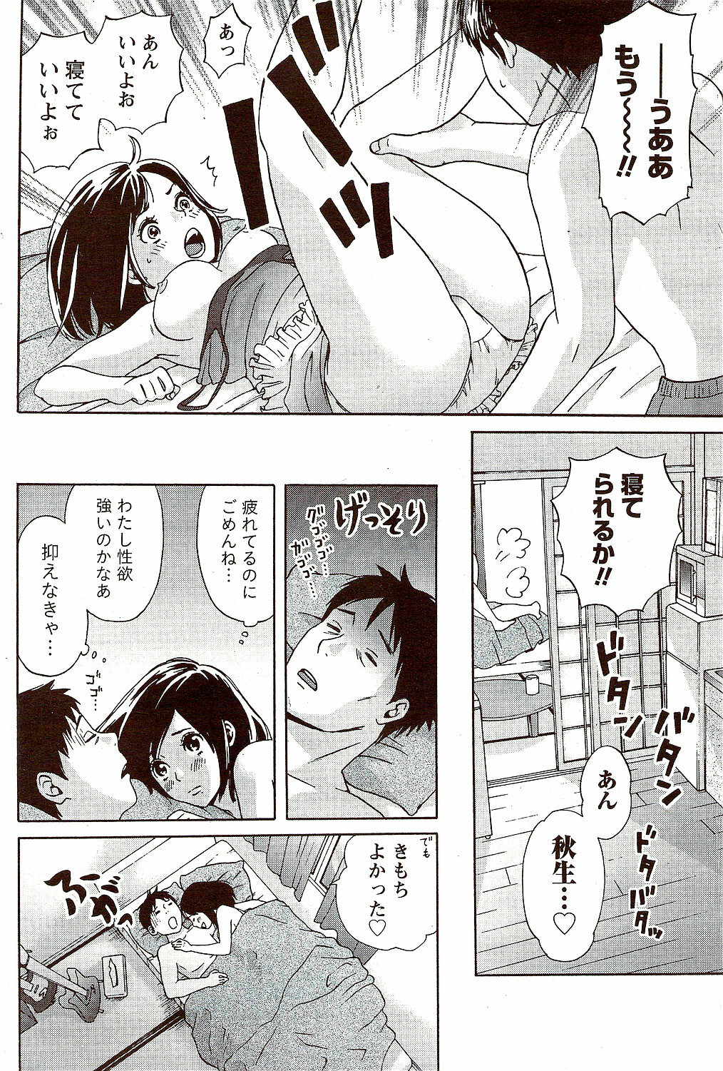 Monthly Vitaman 2009-09 page 216 full