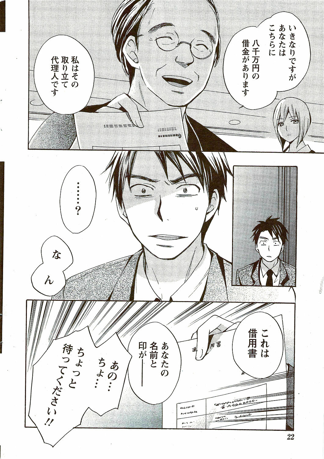 Monthly Vitaman 2009-09 page 22 full