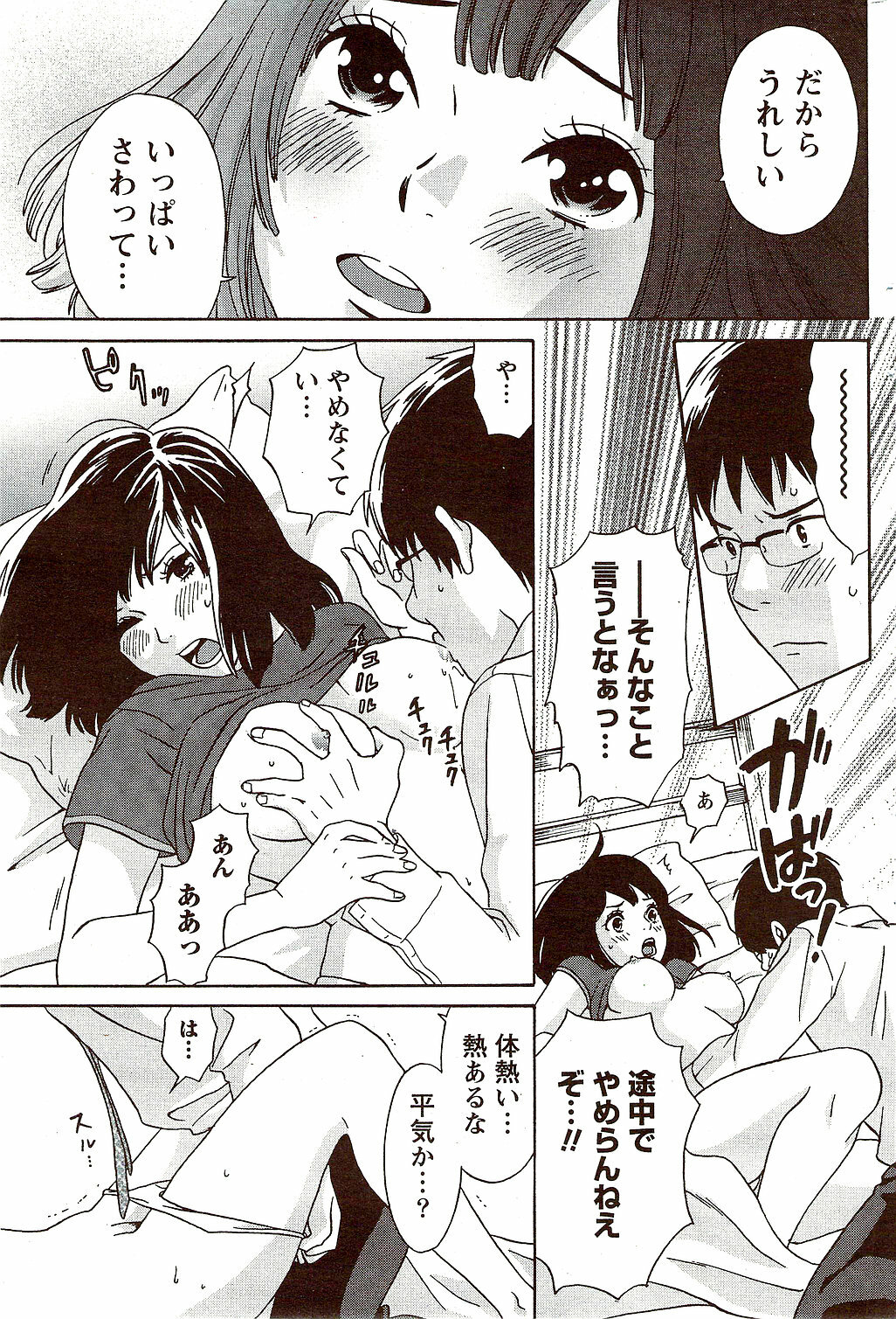 Monthly Vitaman 2009-09 page 227 full